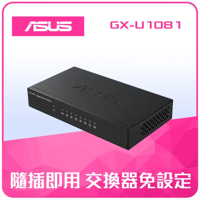 【ASUS 華碩】8埠 Gigabit 網路交換器(GX-U1081)