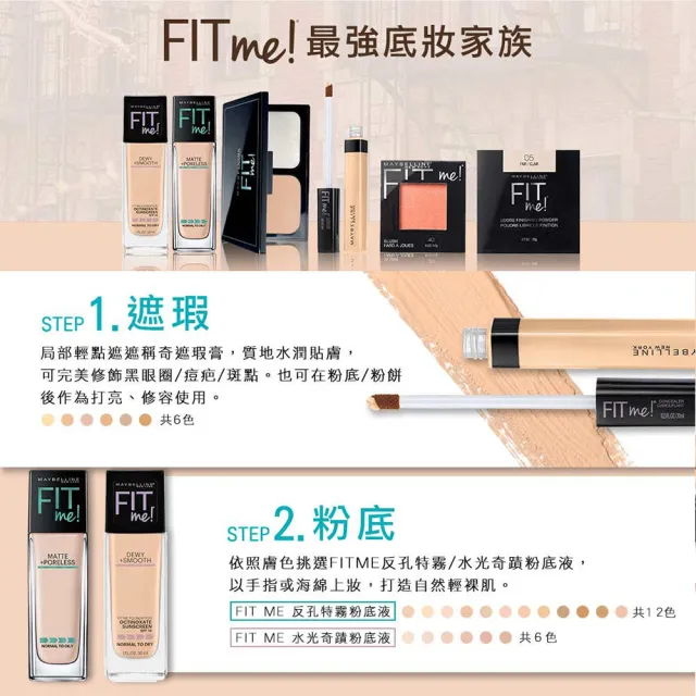 【MAYBELLINE 媚比琳】FIT ME空氣絲絨蜜粉 20g(3色任選)