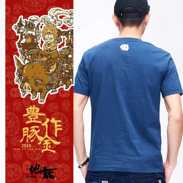 【BLUE WAY】豐收豚金潮流T恤- 地藏小王