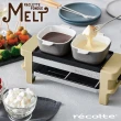 【recolte 麗克特】Melt 迷你煎烤盤(RRF-1 電烤盤)