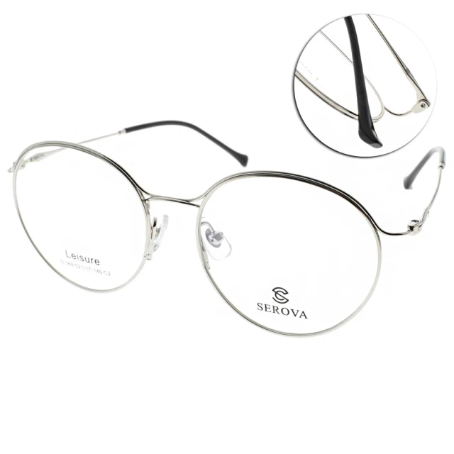 【SEROVA】流線圓框眼鏡(銀#SL368 C2)