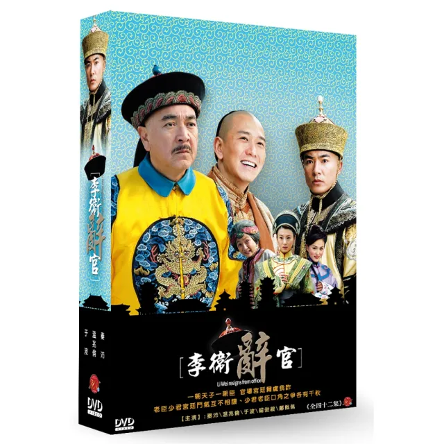 弘恩影視 大陸劇_李衛辭官 DVD | 拾書所