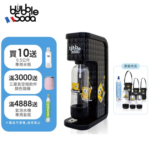 【法國BubbleSoda】節能免插電全自動氣泡水機-海綿寶寶聯名組BS-808KTB1(超值8件組)