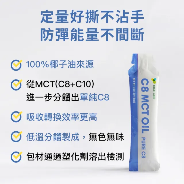 【食在加分】C8 MCT中鏈三酸甘油酯-好撕隨身包(10ml*15包)