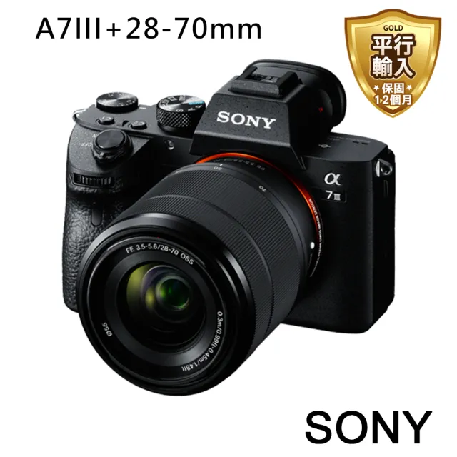 【SONY 索尼】A7III+28-70mm 全片幅 單鏡組(平行輸入)