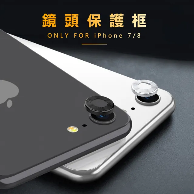 iPhone 7 8 鏡頭保護貼手機金屬保護框(iPhone8保護貼 iPhone7保護貼)
