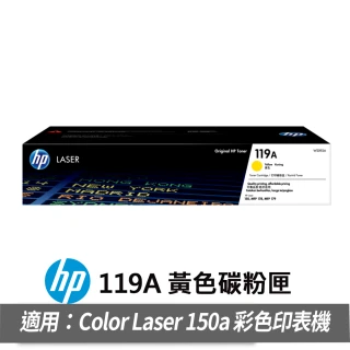 【HP 惠普】119A 黃色原廠雷射列印碳粉匣(W2092A)