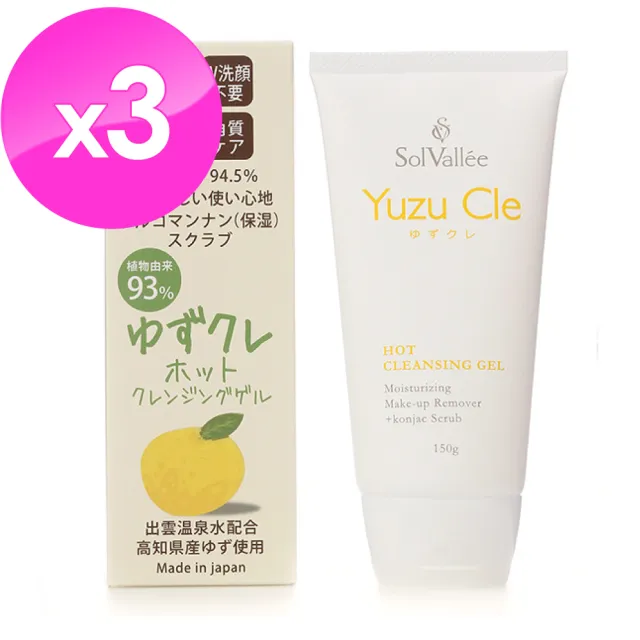 【日本Solvallee】樂天銷售NO.1 Yuzu Cle 柚子溫感卸妝凝膠 150g*3(六種功效ALL IN ONE)