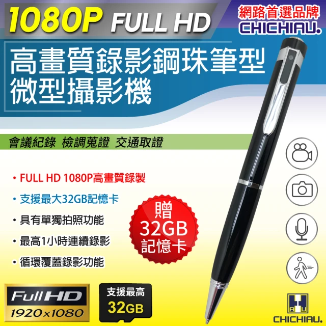 【CHICHIAU】Full HD 1080P 插卡式鋼珠筆型可錄可拍影音針孔攝影機