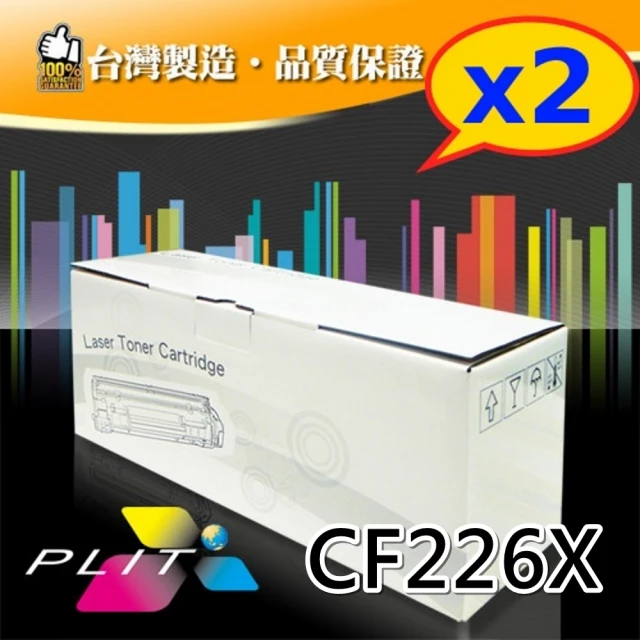 【PLIT普利特】2入-HP CF226X 黑色相容碳粉匣(HP CF226X)