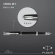 【PARKER】URBAN 紳士 麗黑白夾 鋼筆(免費刻字服務)