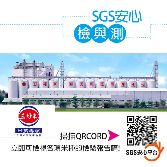 【三好米】產地直送皇香米2.5Kg(2入)