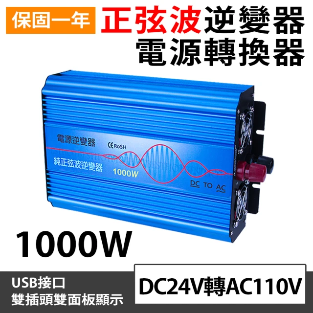 【Besthot】1000W純正弦波逆變器 大瓦數帶數顯DC 24V轉AC110V(逆變器 變壓器)