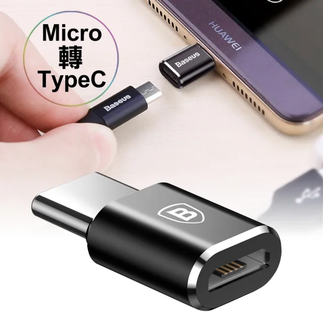 【Baseus 倍思】Type-C轉USB/USB轉Type-C/Micro轉Type-C 迷你款轉換頭(TYPEC轉接頭)