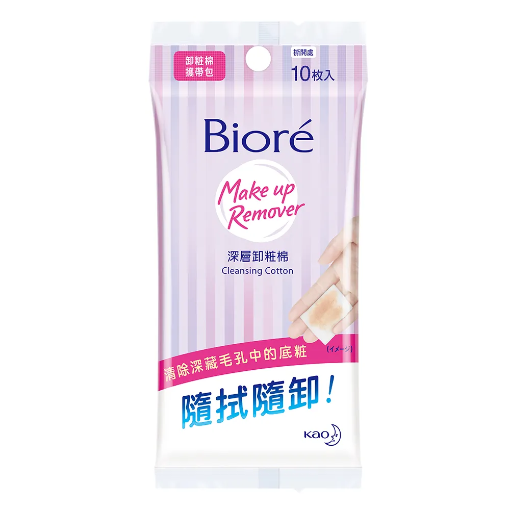 【Biore 蜜妮】深層卸妝棉_攜帶包10片