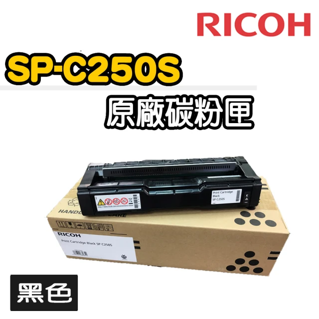 【RICOH】2入組 SP-C250S 黑色原廠碳粉匣(適用：SPC261SF/DN)