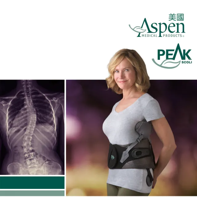 【Aspen 耶思本】美國ASPEN PEAK脊椎側彎支撐器(耶思本脊椎裝具未滅菌)