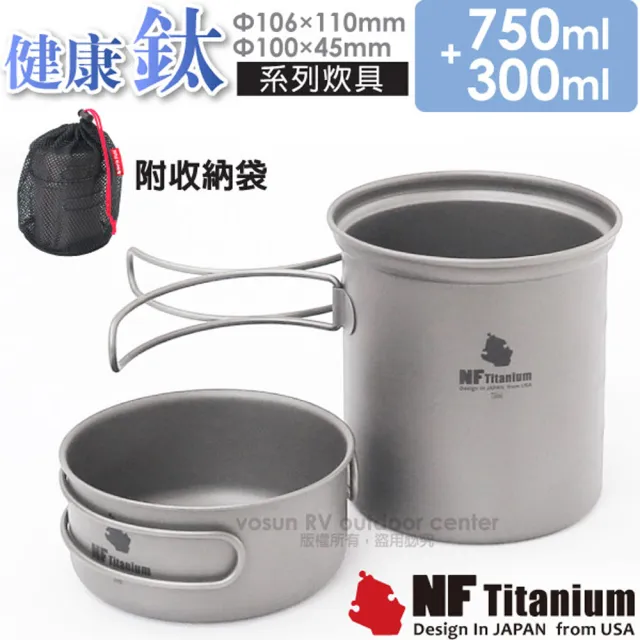 【美國 North Field】健康鈦 一鍋一碗 安全無毒純鈦炊具套鍋組 1050ml/折疊把手/環保耐腐蝕.高密度(TD001)