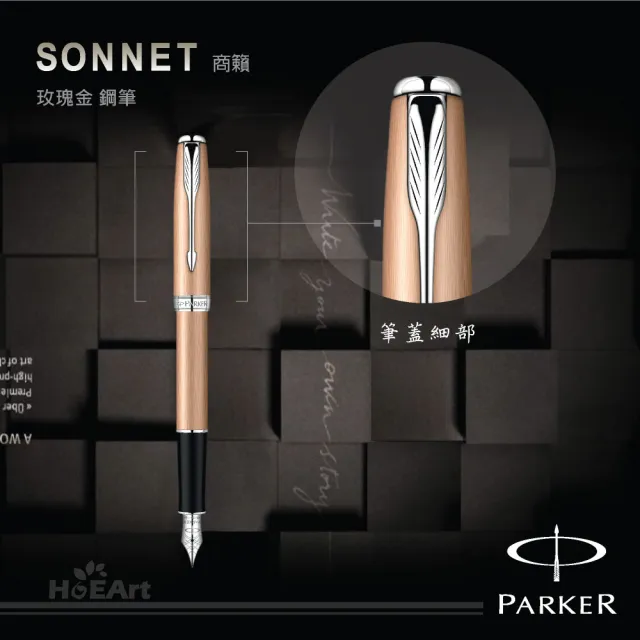 【PARKER】SONNET 商籟 玫瑰金 鋼筆(免費刻字服務)