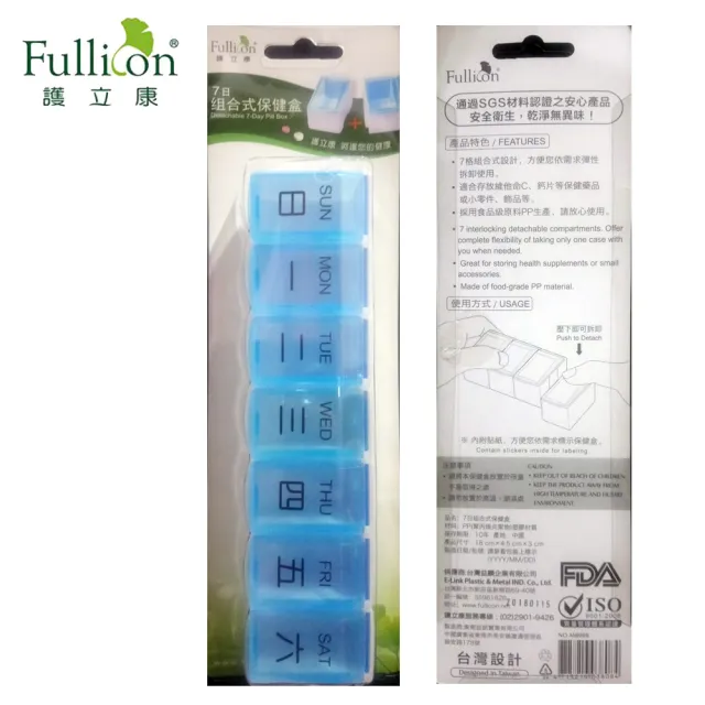 【Fullicon護立康】7日組合式保健盒/藥盒(保健食品/藥品/小物收納盒)