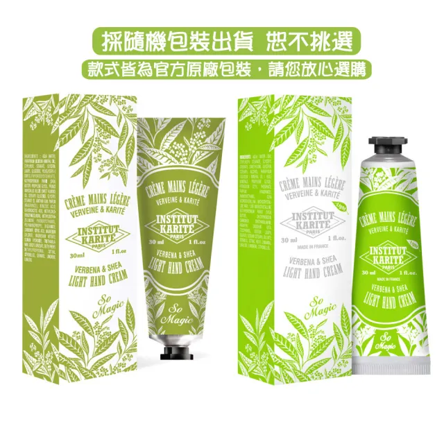 【Institut Karite Paris】巴黎乳油木檸檬馬鞭草護手霜(30ml)