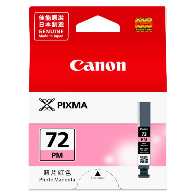 【Canon】PGI-72PM 原廠相片紅墨水匣