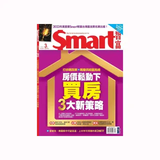 【Smart智富月刊】一年12期(免抽獎下單登記送mo幣$200)