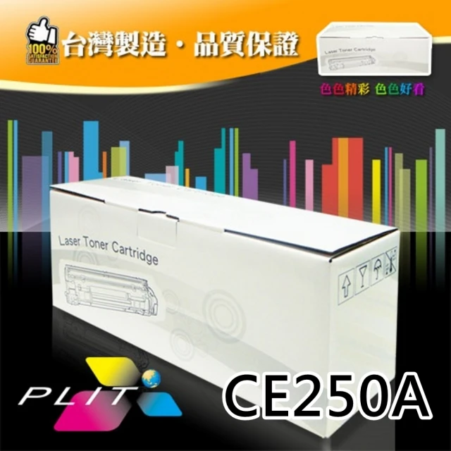 【PLIT普利特】HP CE250A 黑色環保碳粉匣(HP CE250A)