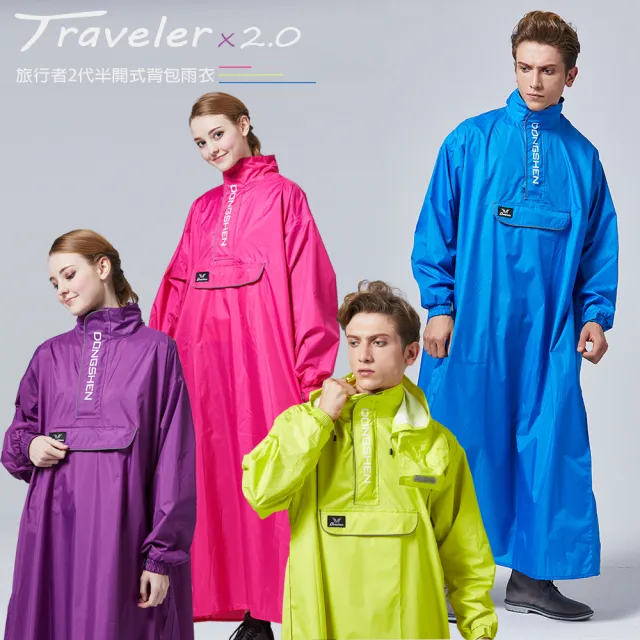 【東伸】旅行者2代半開式背包雨衣(雨衣、風衣、大衣)