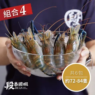 【段泰國蝦】屏東鮮凍泰國蝦A級&B級 6包入(600g±5%/包)