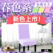 【LASSLEY】純棉針織彈性椅套(辦公椅/餐廳椅/餐椅)