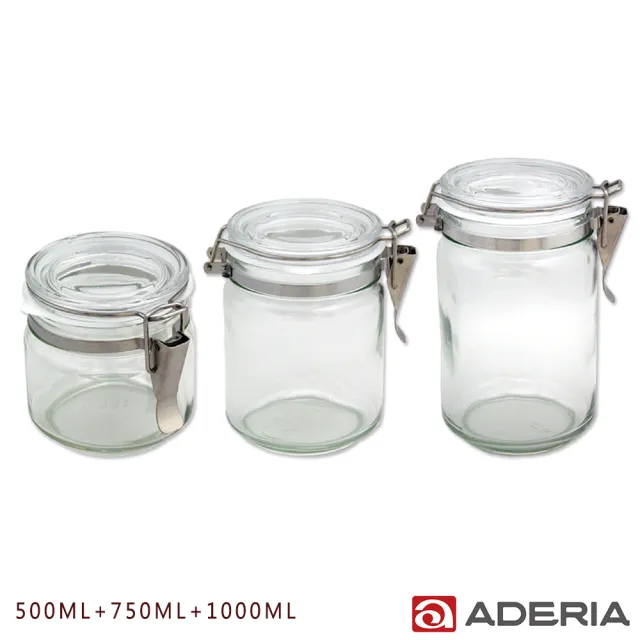 【ADERIA】日本進口抗菌密封扣環保存玻璃罐超值三入組(500ML+750ML+1000ML)
