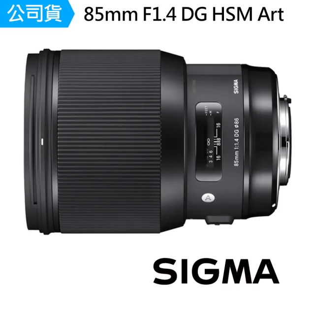 Sigma】85mm F1.4 DG HSM Art 標準定焦鏡頭(公司貨) - momo購物網