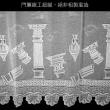 【LASSLEY】門簾紗-希臘神殿115X150cm(紗簾 蕾絲 窗紗 風水簾 ALBANI 德國進口 台灣製造)