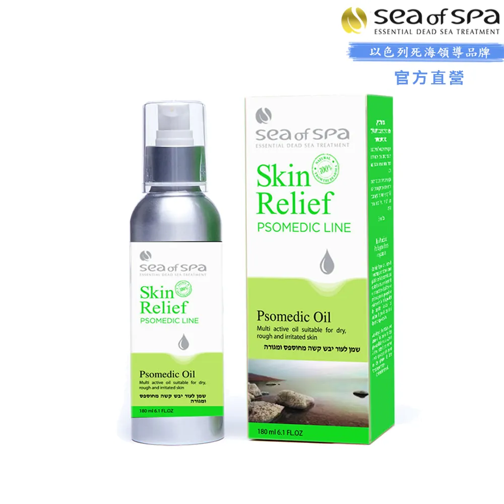 【SEA OF SPA】皮膚修護-高純度草本精油180ml(以色列死海 皮膚修護-高純度草本精油)