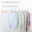 【E.City】2入-EVA霧面透明防水衣物西服防塵罩(衣物防塵防潮)