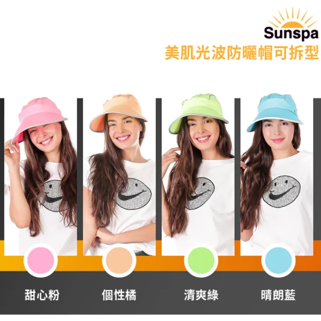 【SUN SPA】真 專利光能布 UPF50+ 抗UV 遮陽帽 防曬帽-可拆兩用(防紫外線空頂大帽檐 輕薄透氣涼感降溫)