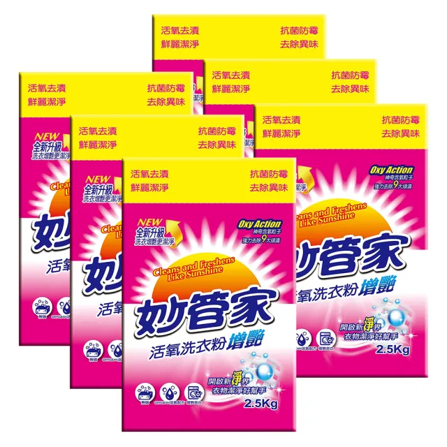 【妙管家】活氧洗衣粉2500g(6入/箱)