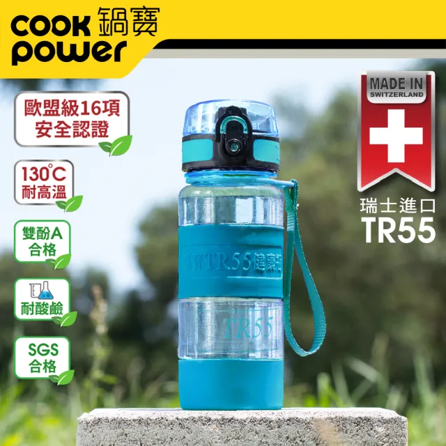 【CookPower 鍋寶】瑞士TR55健康瓶水壺(400ml)