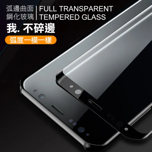 三星 S8+ S9+ S8 S9 Note8 Note9 Note10 曲面黑高清玻璃鋼化膜手機保護貼(保護貼 鋼化膜)