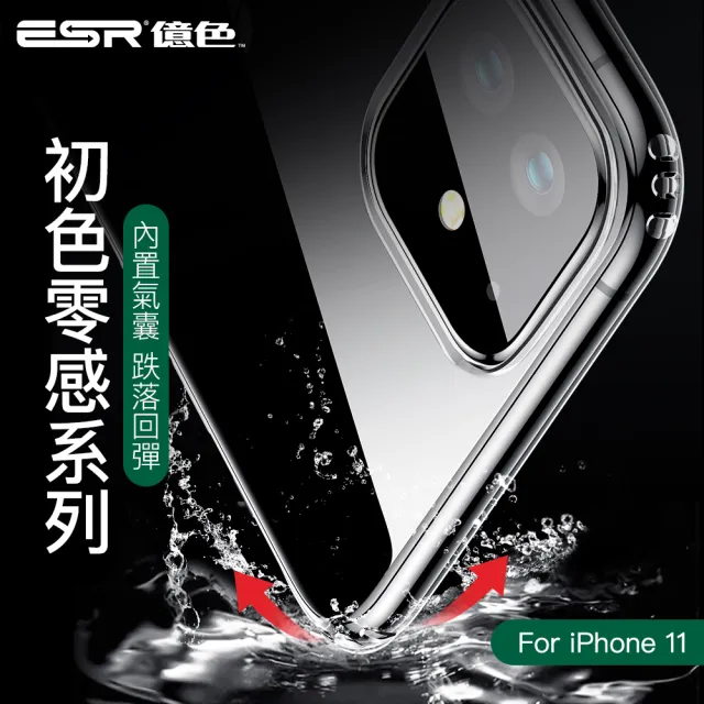 【ESR 億色】iPhone 11/11 Pro/11 Pro Max 初色零感全包覆防摔空壓手機殼
