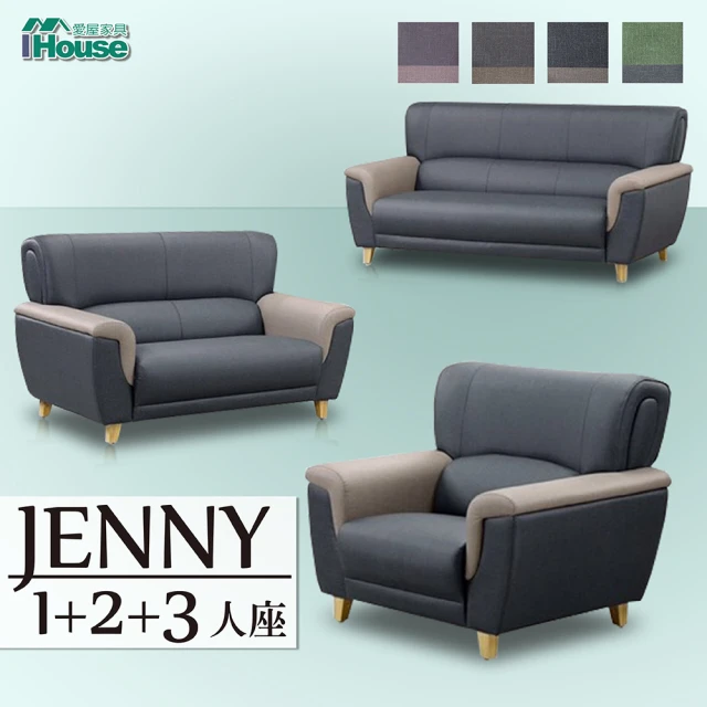 【IHouse】傑尼 人體工學腰枕完美支撐貓抓皮沙發 1+2+3人座