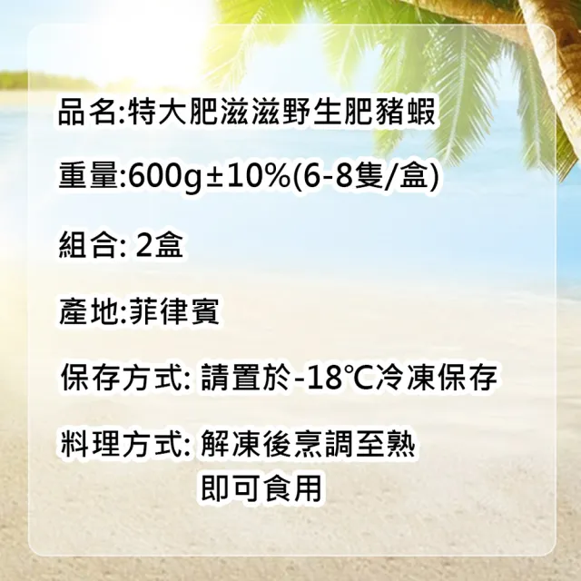 【優鮮配】特大肥滋滋野生肥豬蝦2盒(6-8隻/盒)