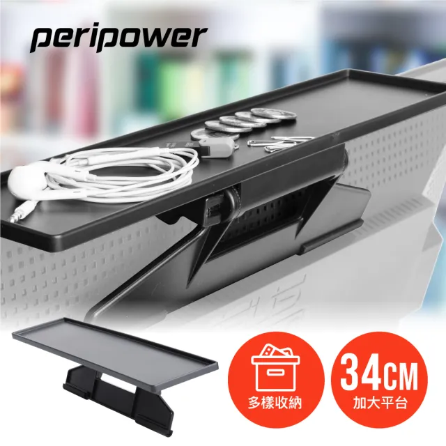 【peripower】MT-AM06 可調式螢幕置物架(螢幕隔板收納置物架)