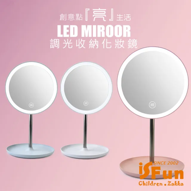 【iSFun】LED化妝鏡＊直立觸控調光圓型收納桌上鏡(USB電池兩用款)