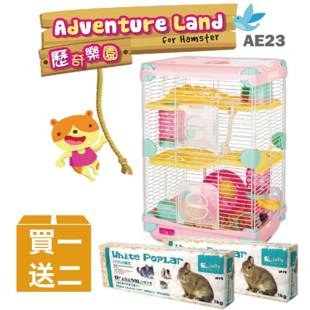 【Alice】歷奇樂園 AE23粉 遊戲寵物鼠小鼠倉鼠籠 送兩包木屑(小鼠籠 倉鼠籠 AE23)