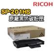 【RICOH】SP-201HS 黑色原廠碳粉匣(適用：SP220SFNw/SP213SFNw)