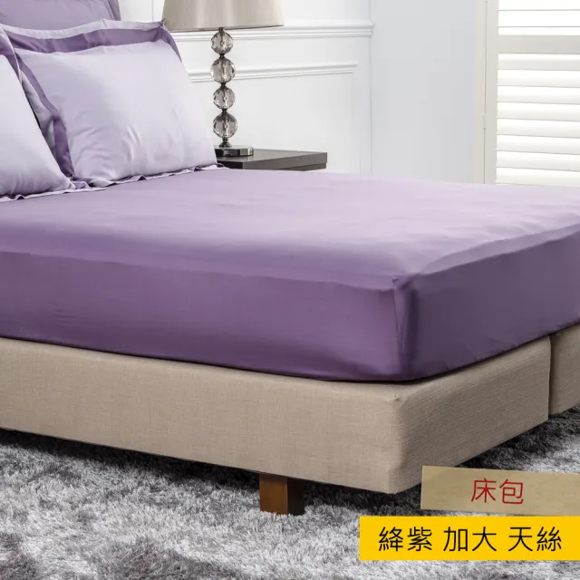 【HOLA】雅緻天絲素色床包加大絳紫