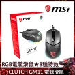 【MSI 微星】CLUTCH GM11 電競滑鼠
