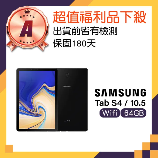 SAMSUNG 三星】A級福利品Galaxy Tab S4 10.5吋4GB/64GB Wi-Fi(T830